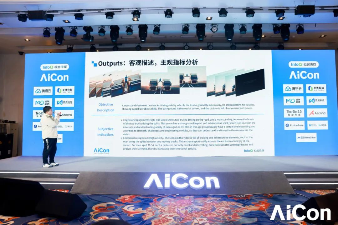 明略科技出席aicon2024，分享ai模拟人类主观感受新突破