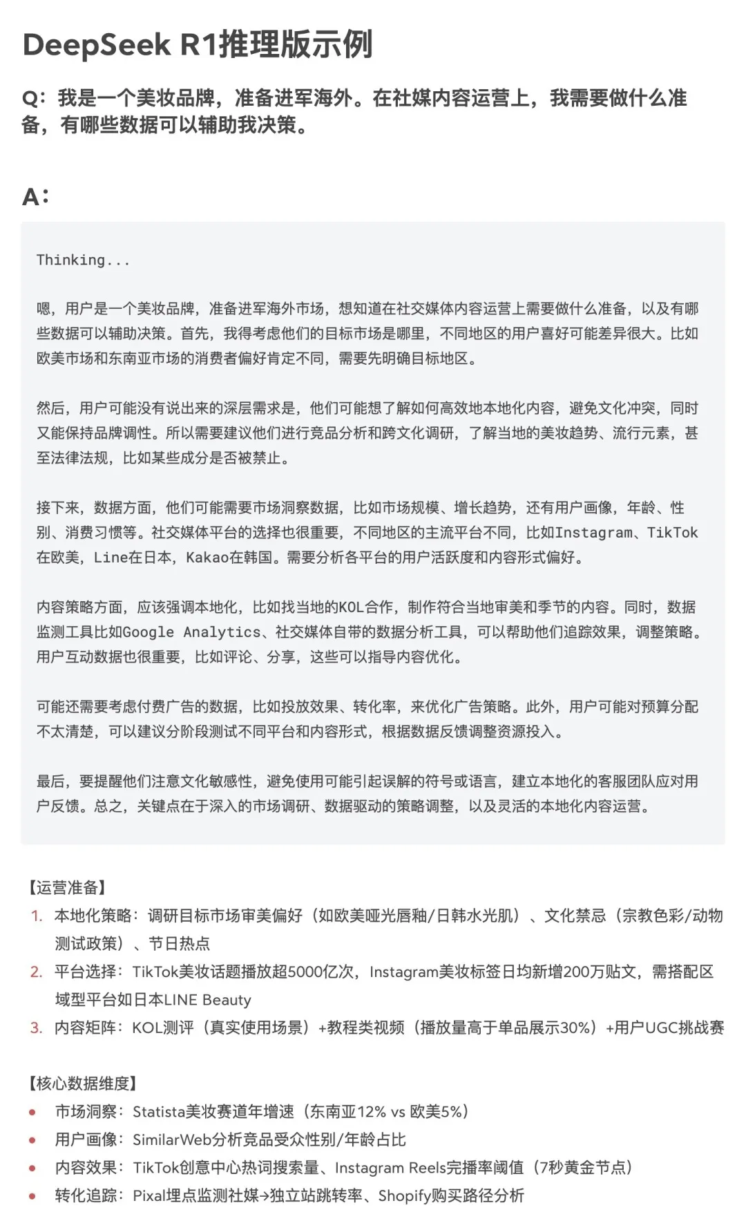 明略科技接入deepseek，赋能企业级应用场景