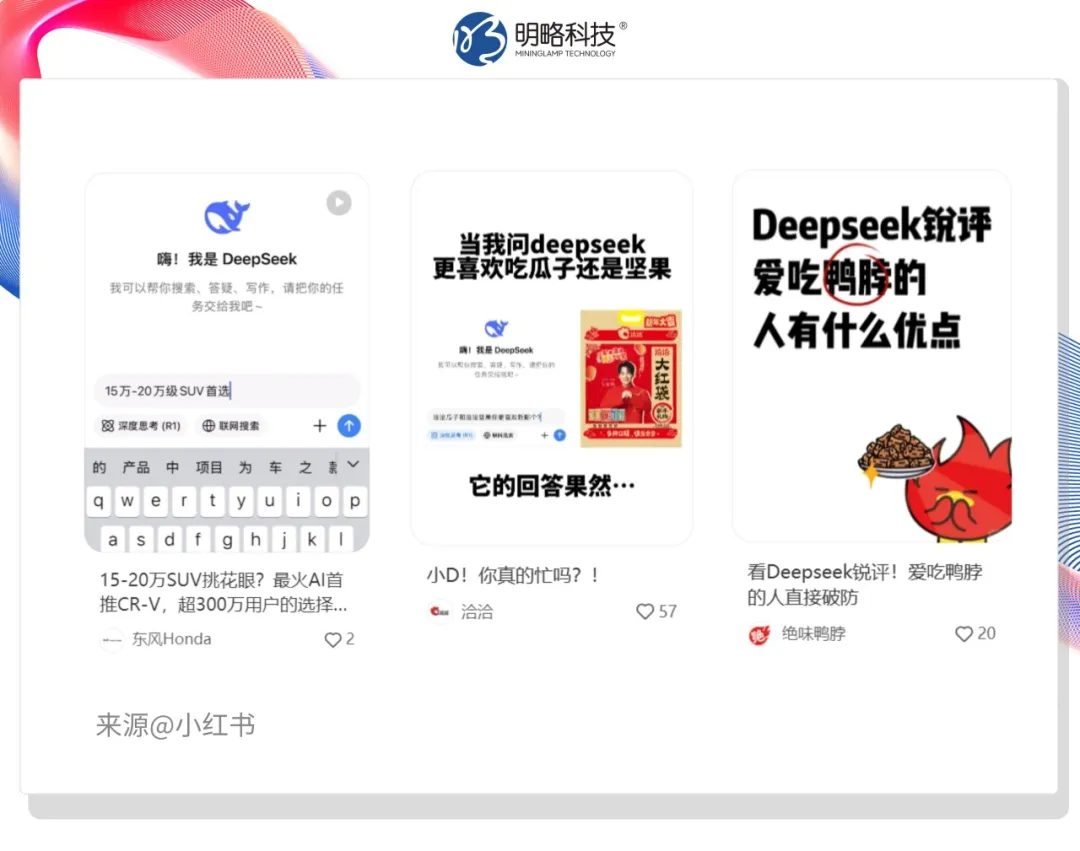 今天，deepseek向客户推荐你的产品了吗？——生成式搜索正重构品牌营销战场