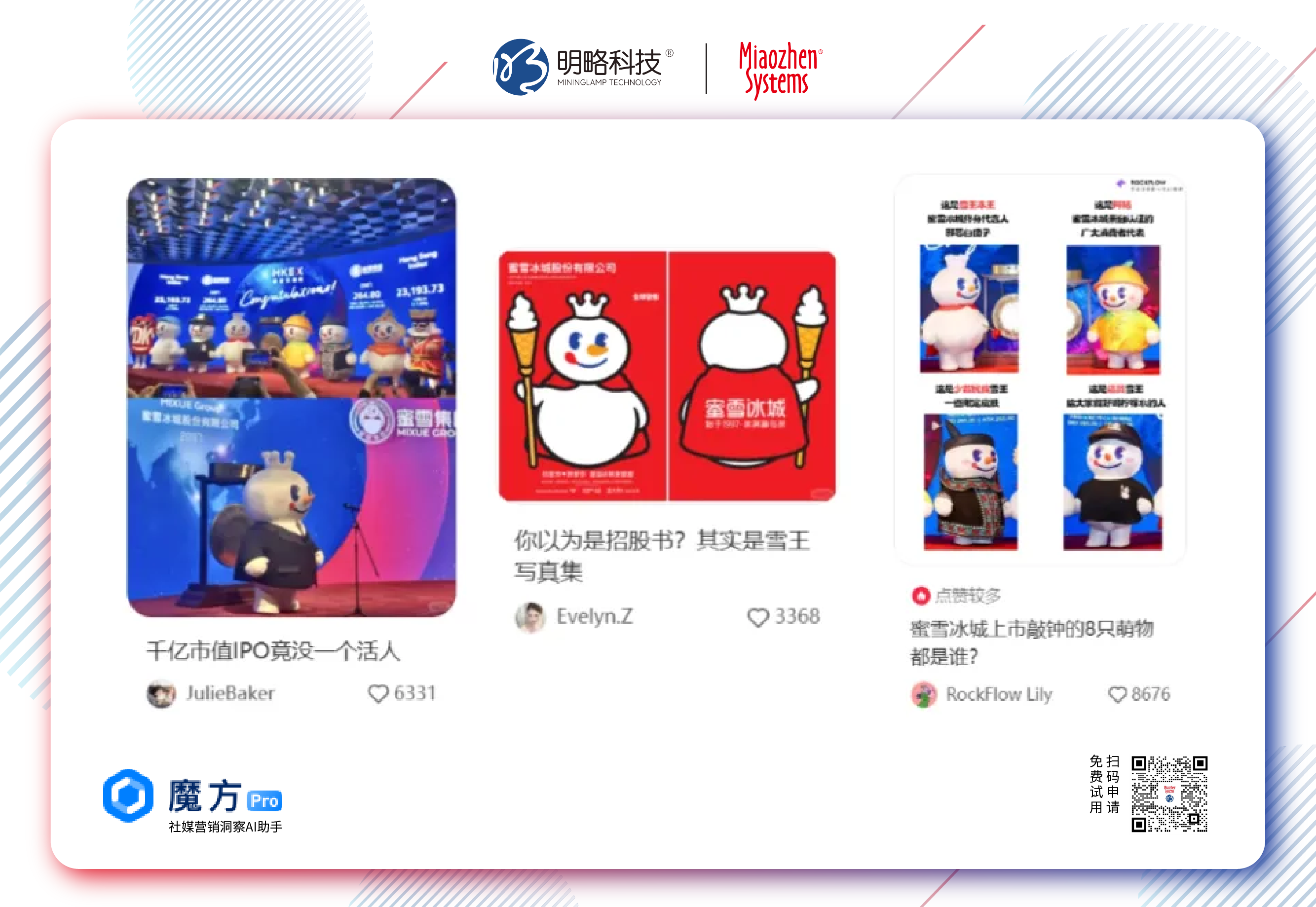 “雪王”港股敲钟变身千亿市值“总裁”，蜜雪冰城持续圈粉背后的成功密码是什么？丨insightflow·热点