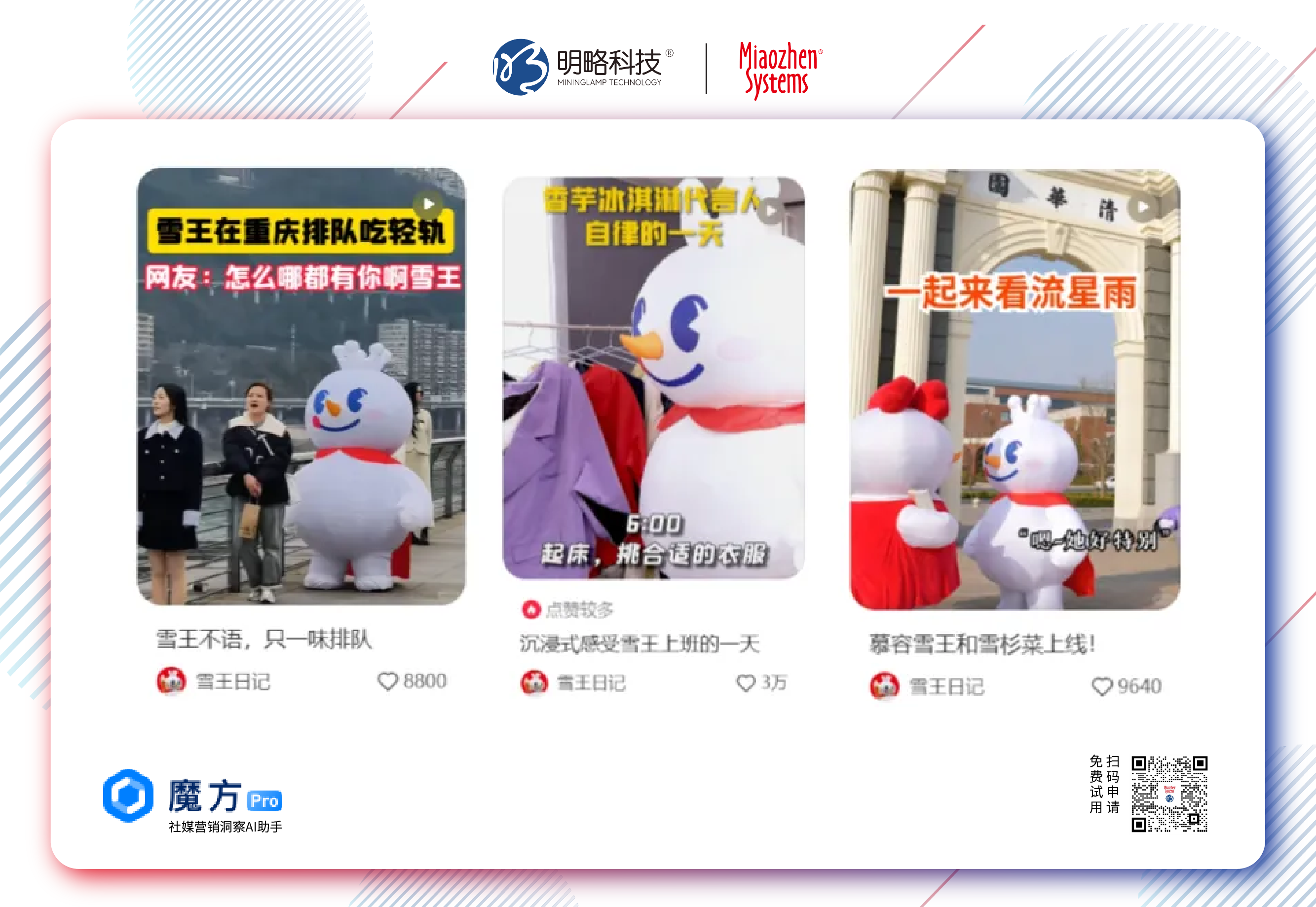 “雪王”港股敲钟变身千亿市值“总裁”，蜜雪冰城持续圈粉背后的成功密码是什么？丨insightflow·热点