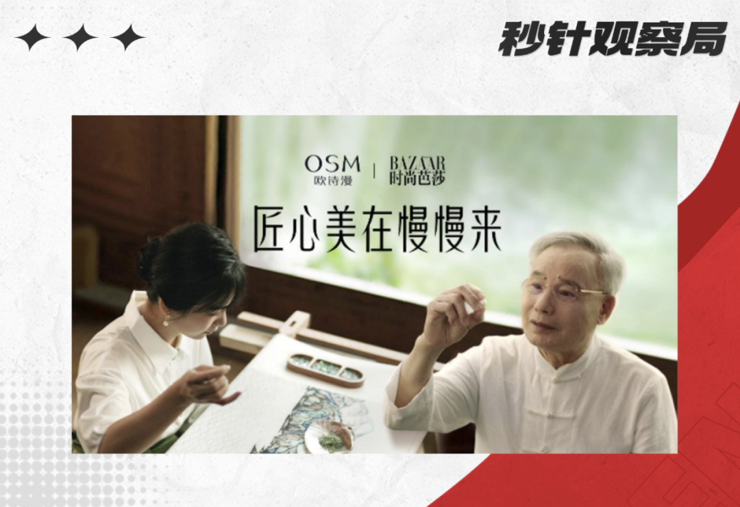 欧诗漫：当慢营销遇上快数据，国货美妆如何创新突围？