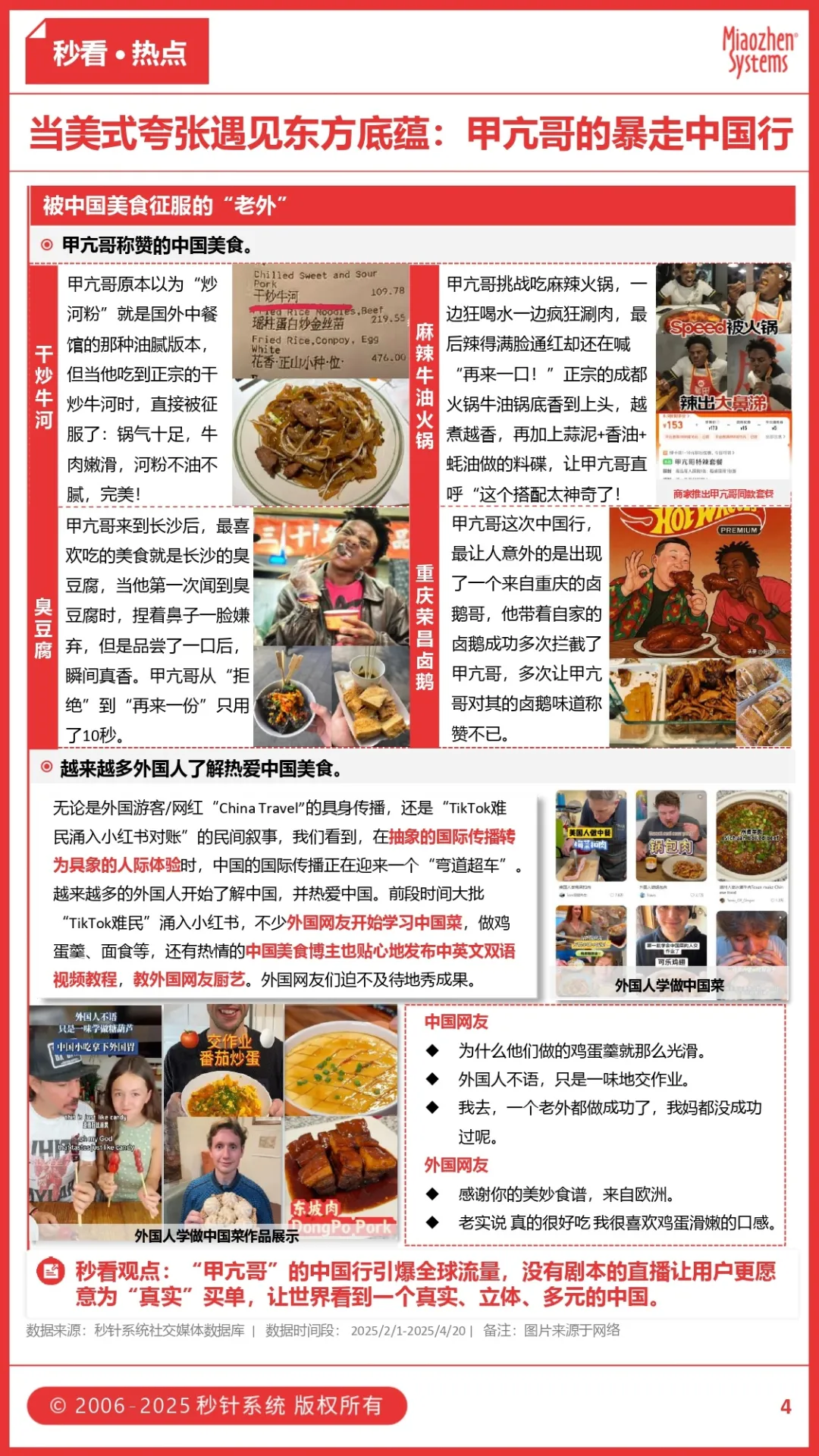 “回忆杀” 奶茶香飘飘冲击高端，从香椿到青团，时令食材如何惊艳消费者的味蕾？丨insightflow秒看·食饮