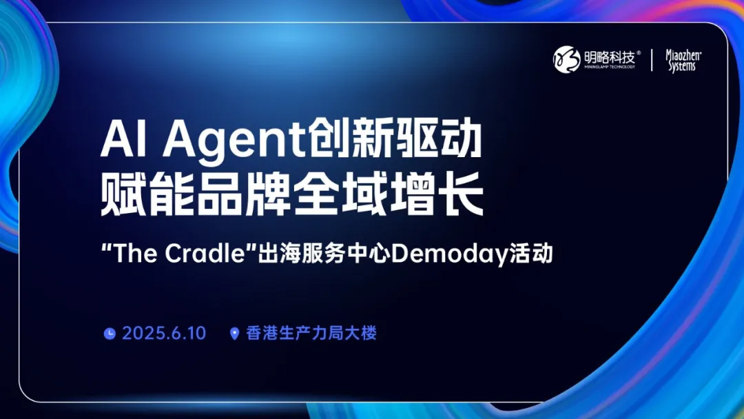 【限时报名】ai agent如何驱动全球营销创新？6月10日，香港见！