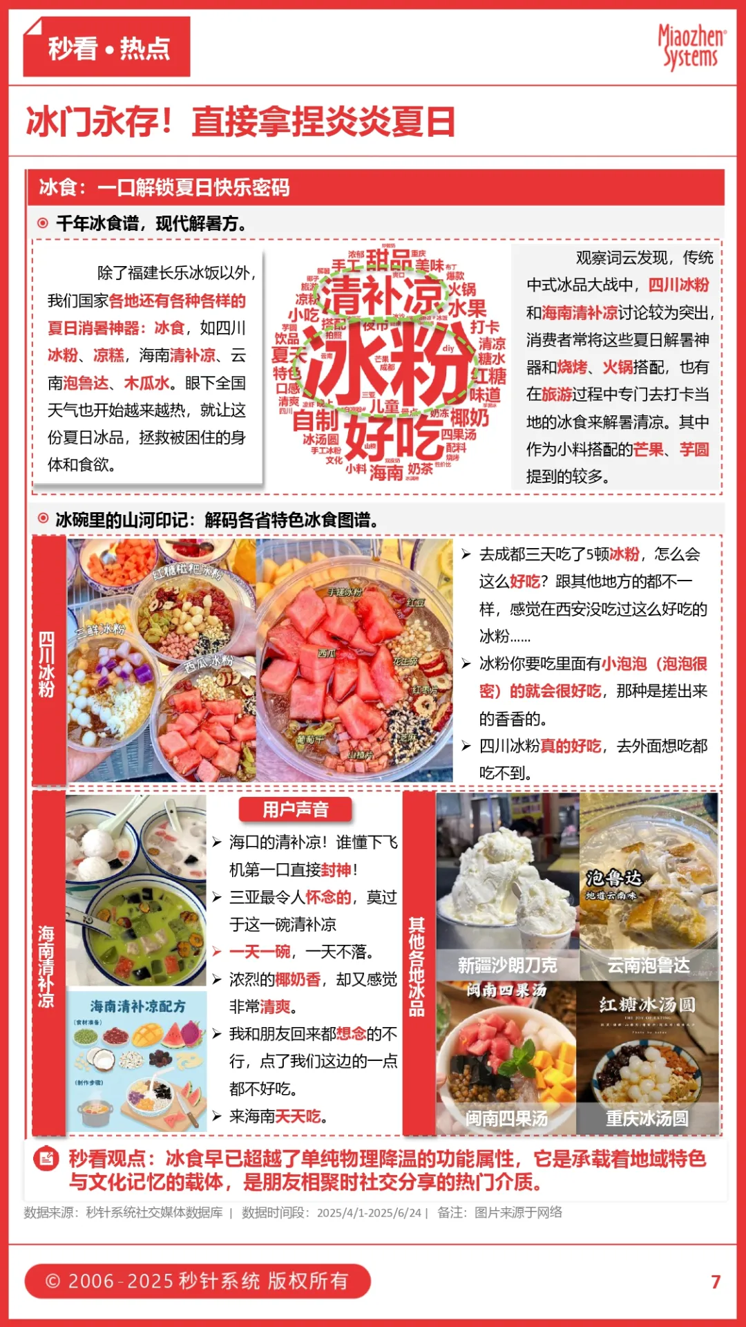 《长安的荔枝》热播引爆荔枝热，烧烤酒饮成苏超「观赛搭子」，今夏食饮品牌如何拿捏”情绪消费”？