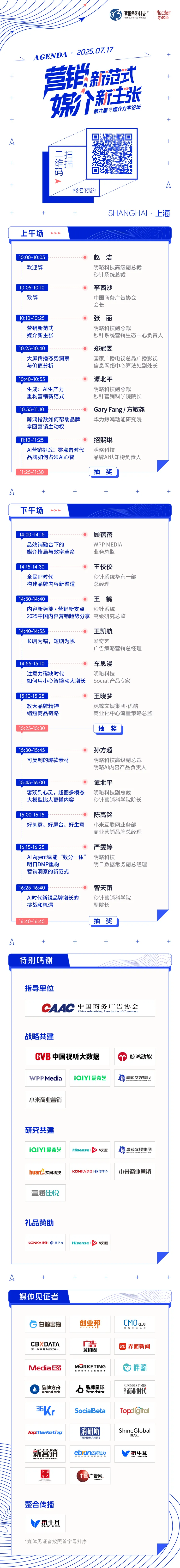 倒计时1天！第六届媒介力学论坛开幕在即，期待与您上海相见！