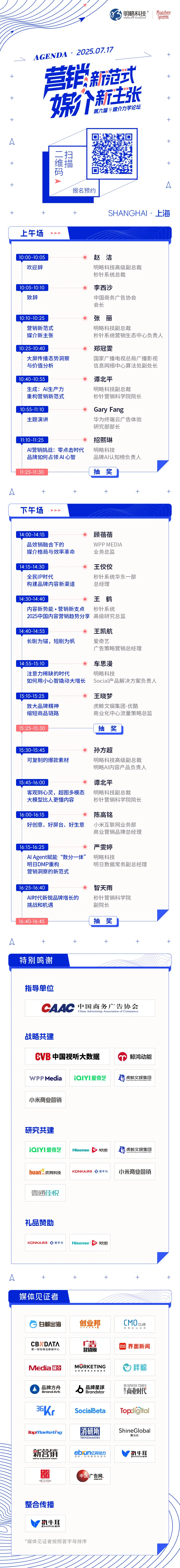 2025媒介力学论坛六大必打卡展位！解锁ai agent时代营销新势能