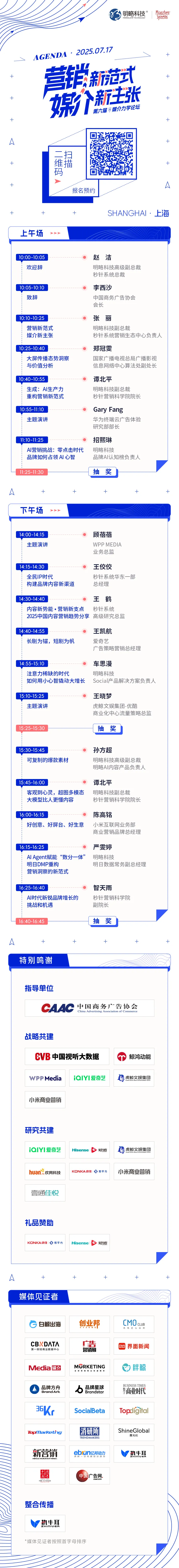 【热点抢先看】第六届媒介力学论坛高能预警！ai agent 解锁营销新范式