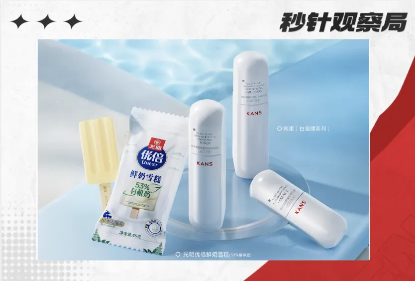 当防晒霜遇见鲜奶雪糕？韩束×光明解锁「透白优等生」的双buff秘密！