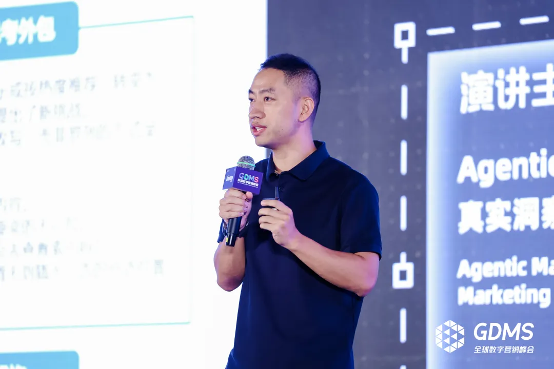 gdms回顾｜王佼佼：agentic marketing浪潮下，四大策略破解品牌差异化难题